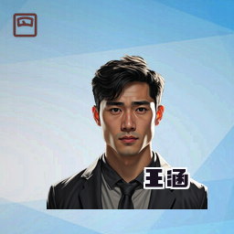 王涵